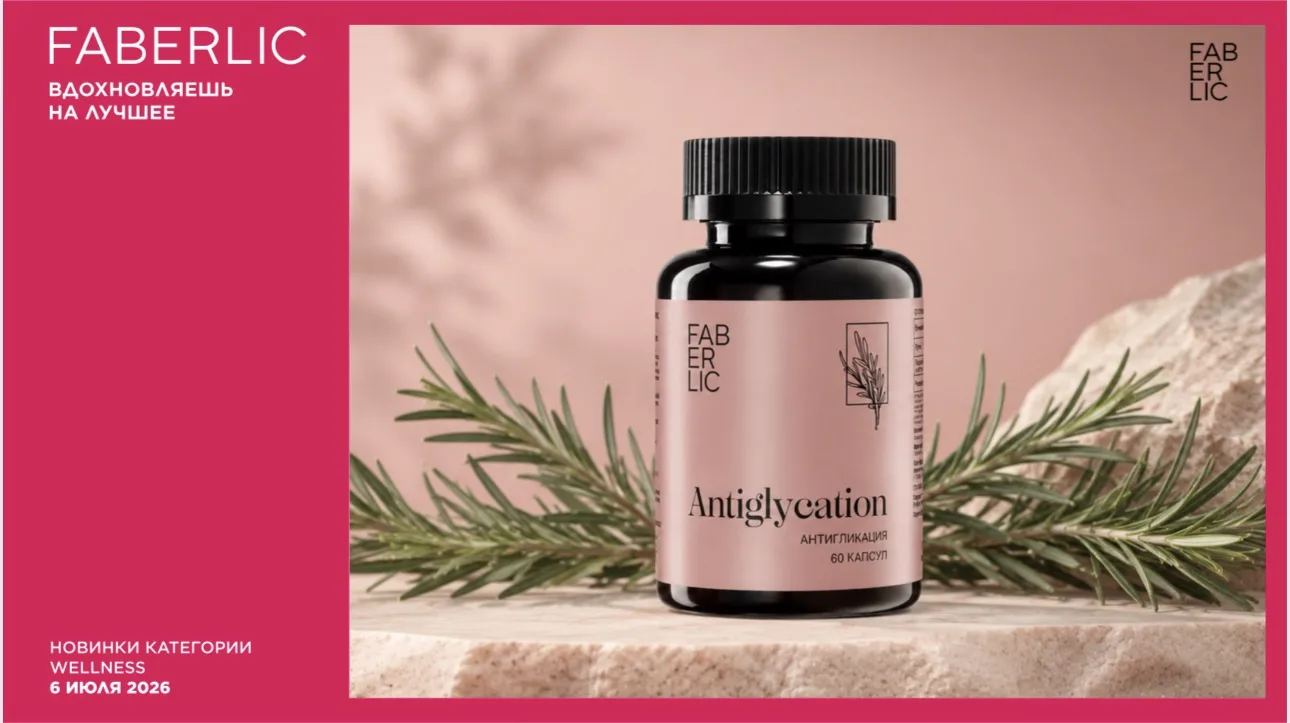 Всем привет!  в 11 каталог вернулась Antiglycation (Антигликация) артикул 16170 💗 которую все очень