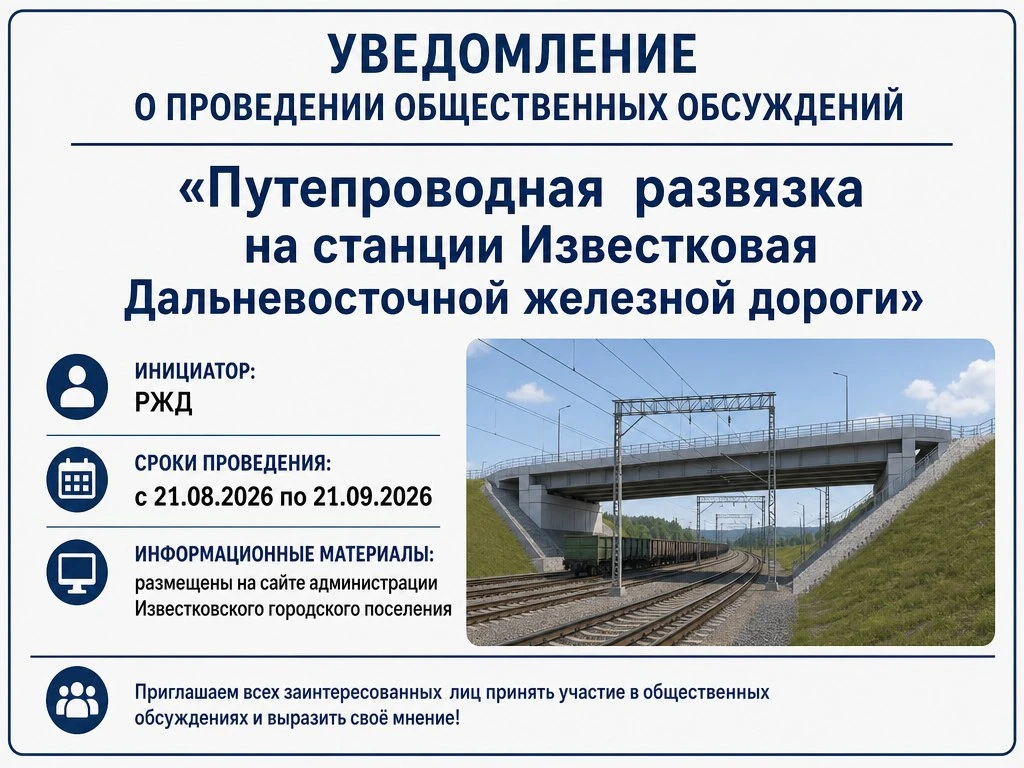 ‼📢Внимание! По инициативе РЖД объявляются общественные обсуждения по объекту государст...