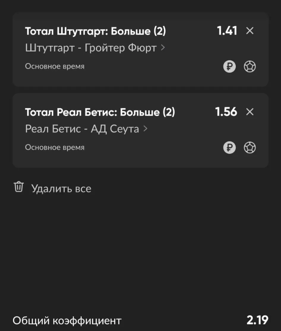 скромная победа по послеоплате 1.41🔥