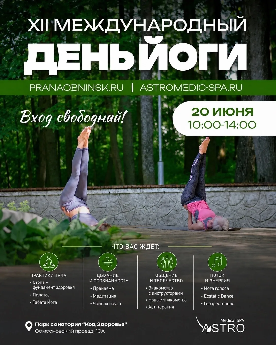 🧘🏻‍♀️ Завтра в Обнинске отметят Международный День Йоги, который мы проведём не в бетонной коробке