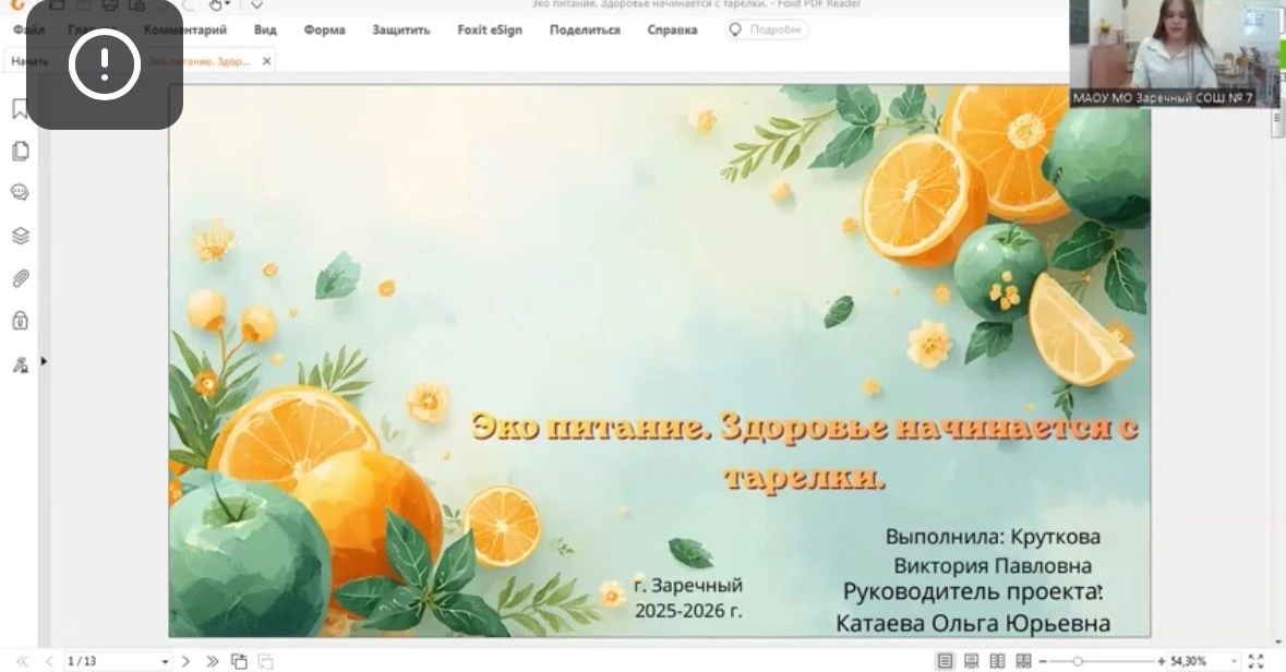 Ученики МАОУ МО Заречный СОШ №7 приняли участие в региональном конкурсе «Вектор будущег...