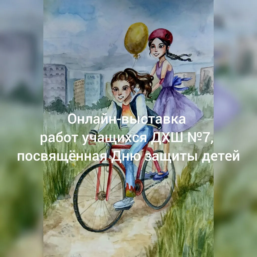 Счастливое детство — это базовое чувство безопасности, безусловной любви и принятия. Эт...