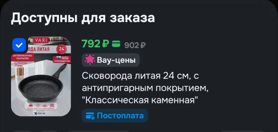 Сковорода с крышкой -200руб в корзине