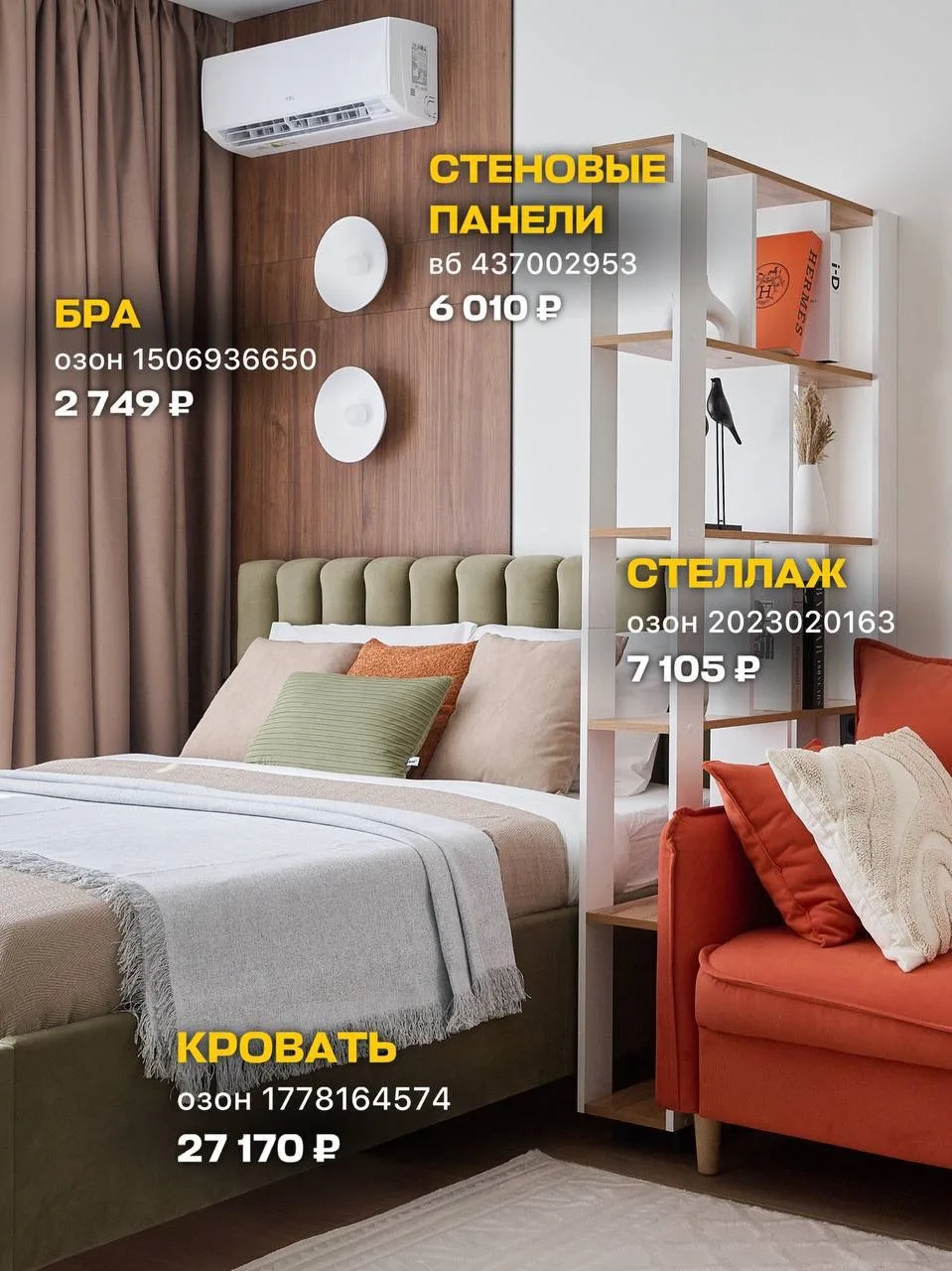 Делюсь артикулами! На комплектация студии 👇🏻