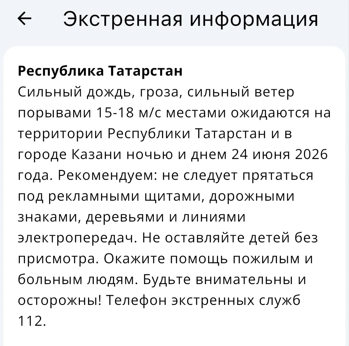 МЧС предупредил о дожде, сильном ветре и грозе 24 июня⛈