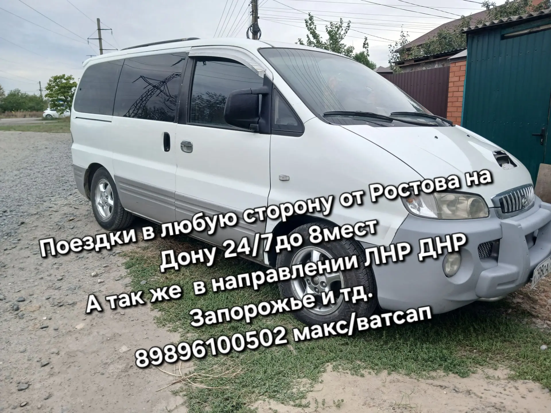 По цене и поездки обговаривается .