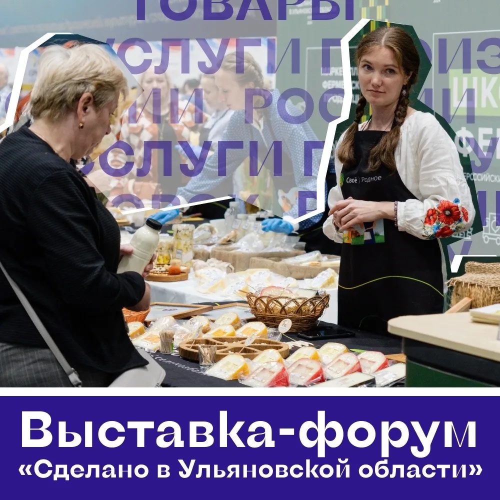 Приглашаем студентов УлГУ на выставку-форум «Сделано в Ульяновской области»! 🚀