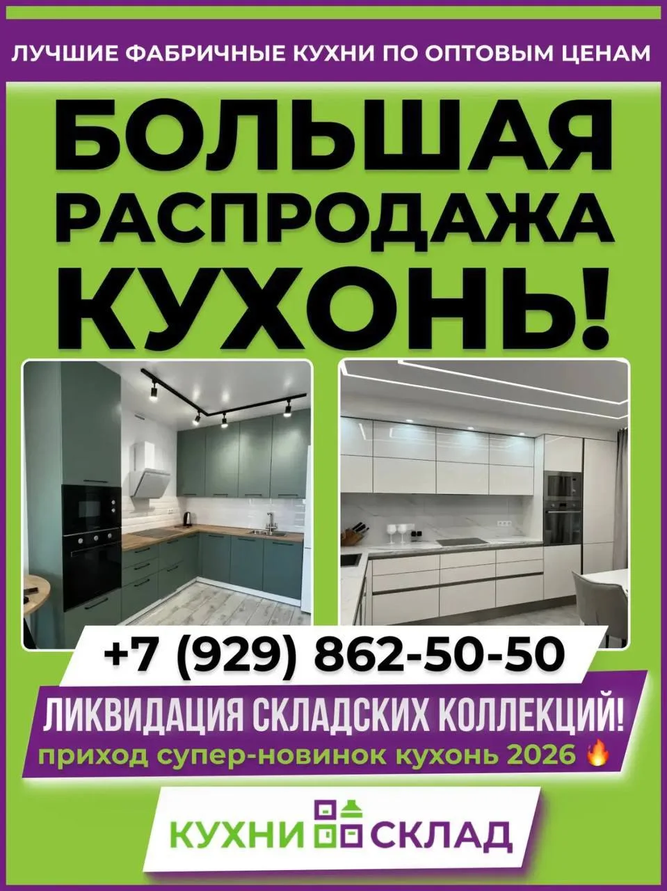 ❗️РАСПРОДАЖА КУХОНЬ С ОПТОВЫХ СКЛАДОВ❗️