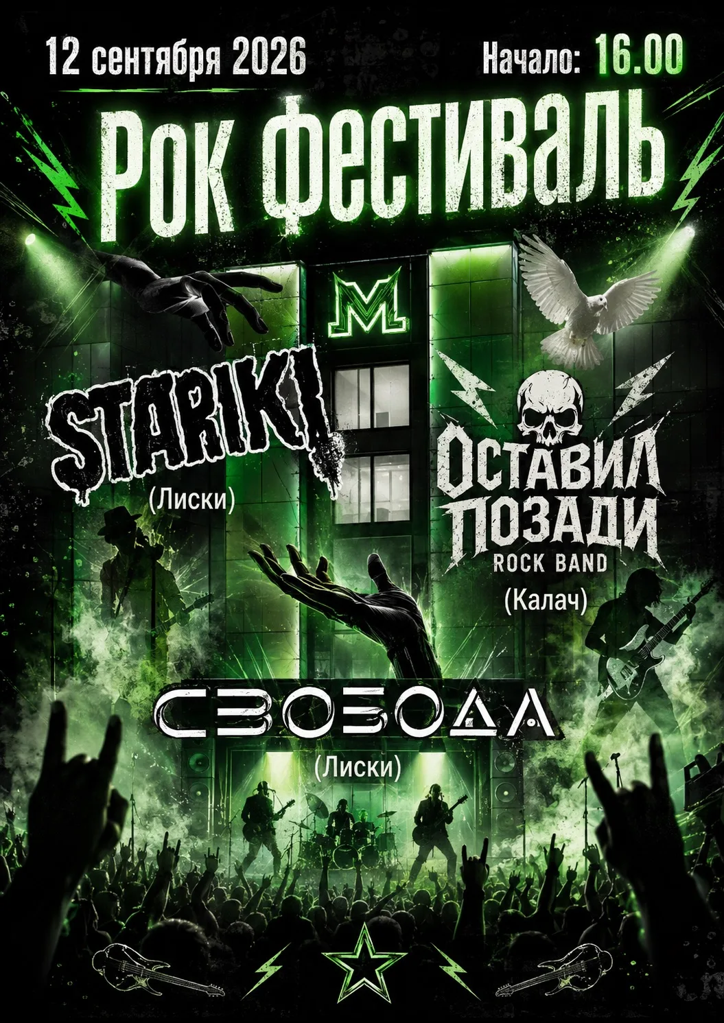 Готовы раскачать этот сентябрь?