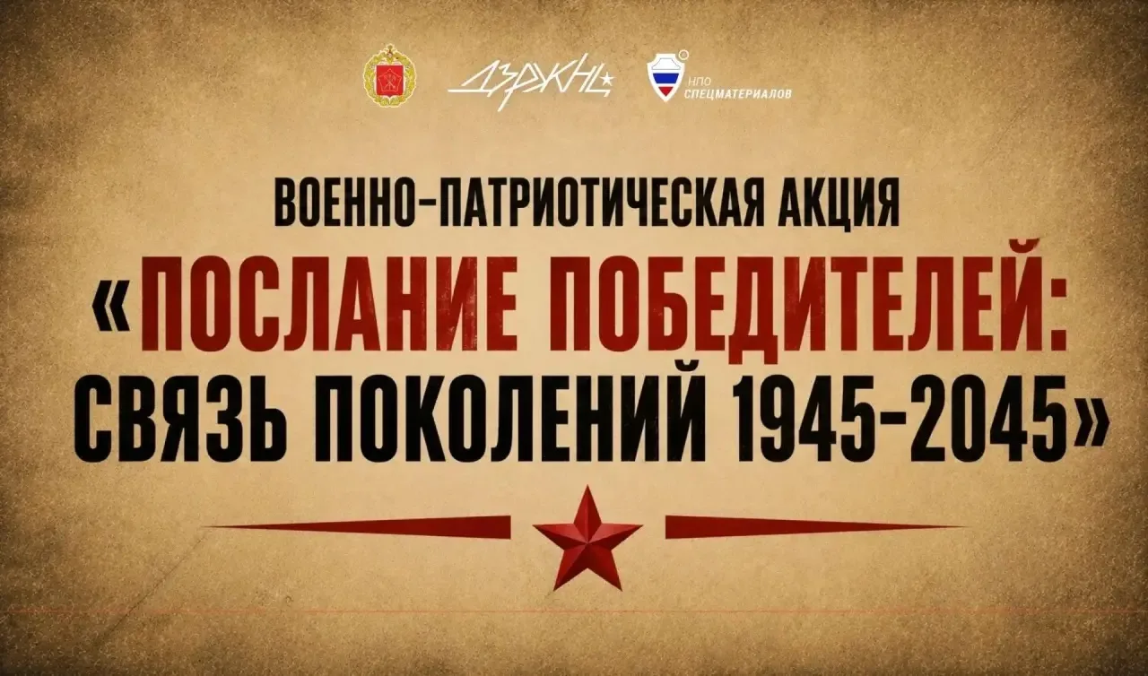 🇷🇺 ВЕЛИКАЯ СВЯЗЬ ПОКОЛЕНИЙ: ОТ 1945 К 2045

22 июня 2026 года в Санкт-Петербурге состоится масштаб