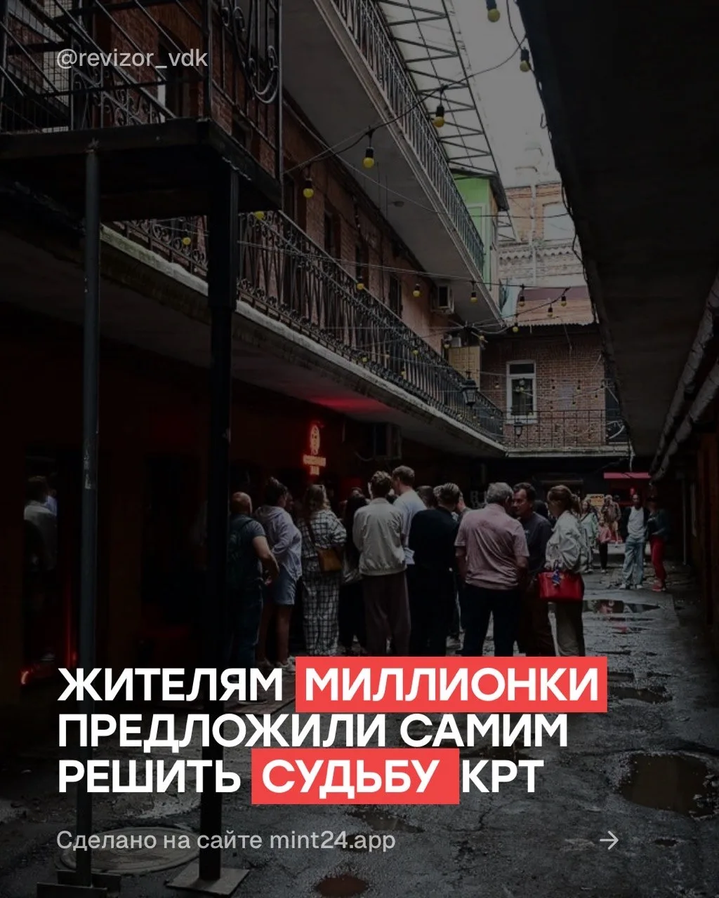 Жителям Миллионки предложили самим решить судьбу района.