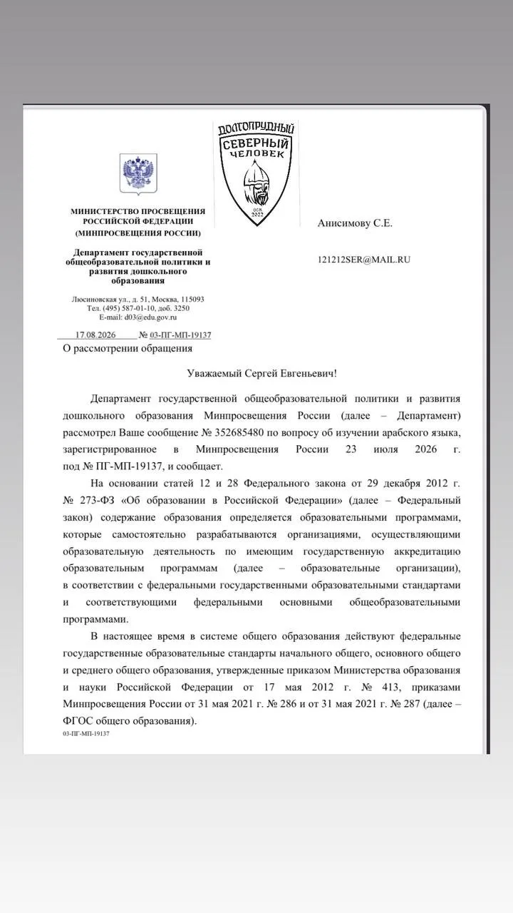 ❗️ Арабский язык в школах с 1 сентября не появится - Минпросвещения