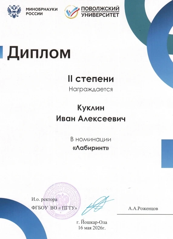 Ученик 6 "Д" класса Куклин Иван занял три вторых места в Республиканском конкурсе «Роботехник-2026» 