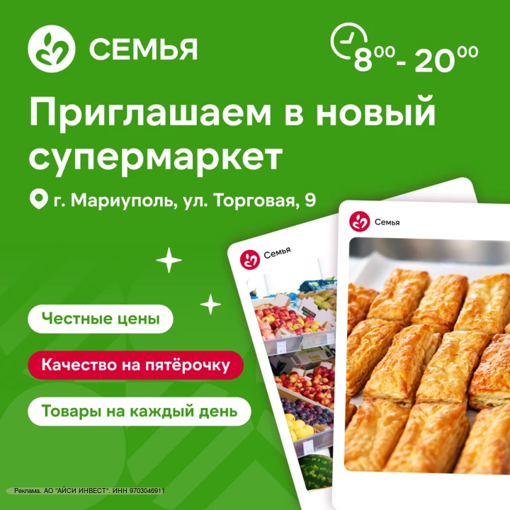 🛒 Супермаркетов «Семья» становится больше