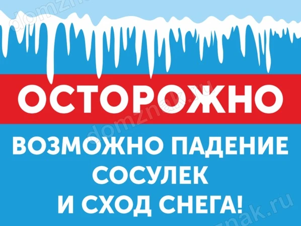 ВНИМАНИЕ! Напоминаем правила безопасности передвижения весной! 

Берегите себя! 

Безопасность около