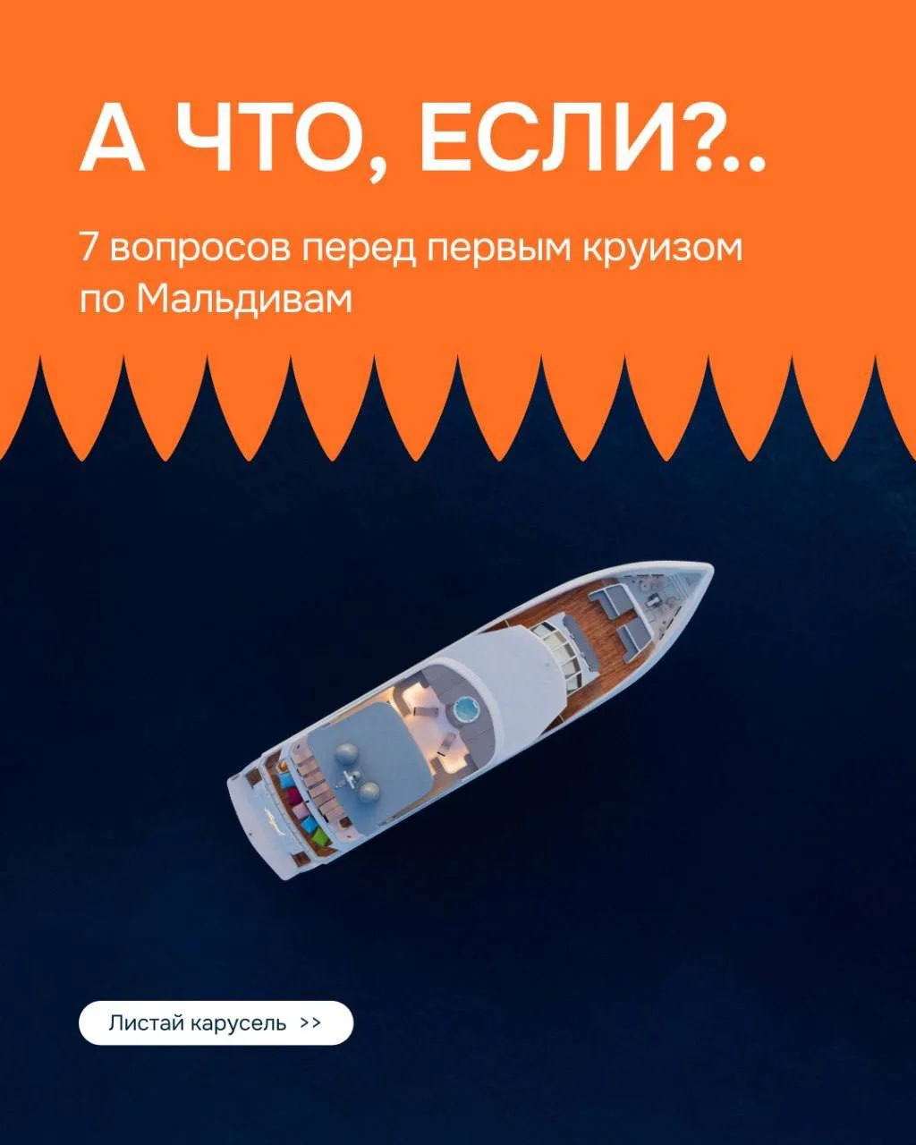 Мальдивы, которые вас удивят — круизы от 170 000 ₽ за человека.