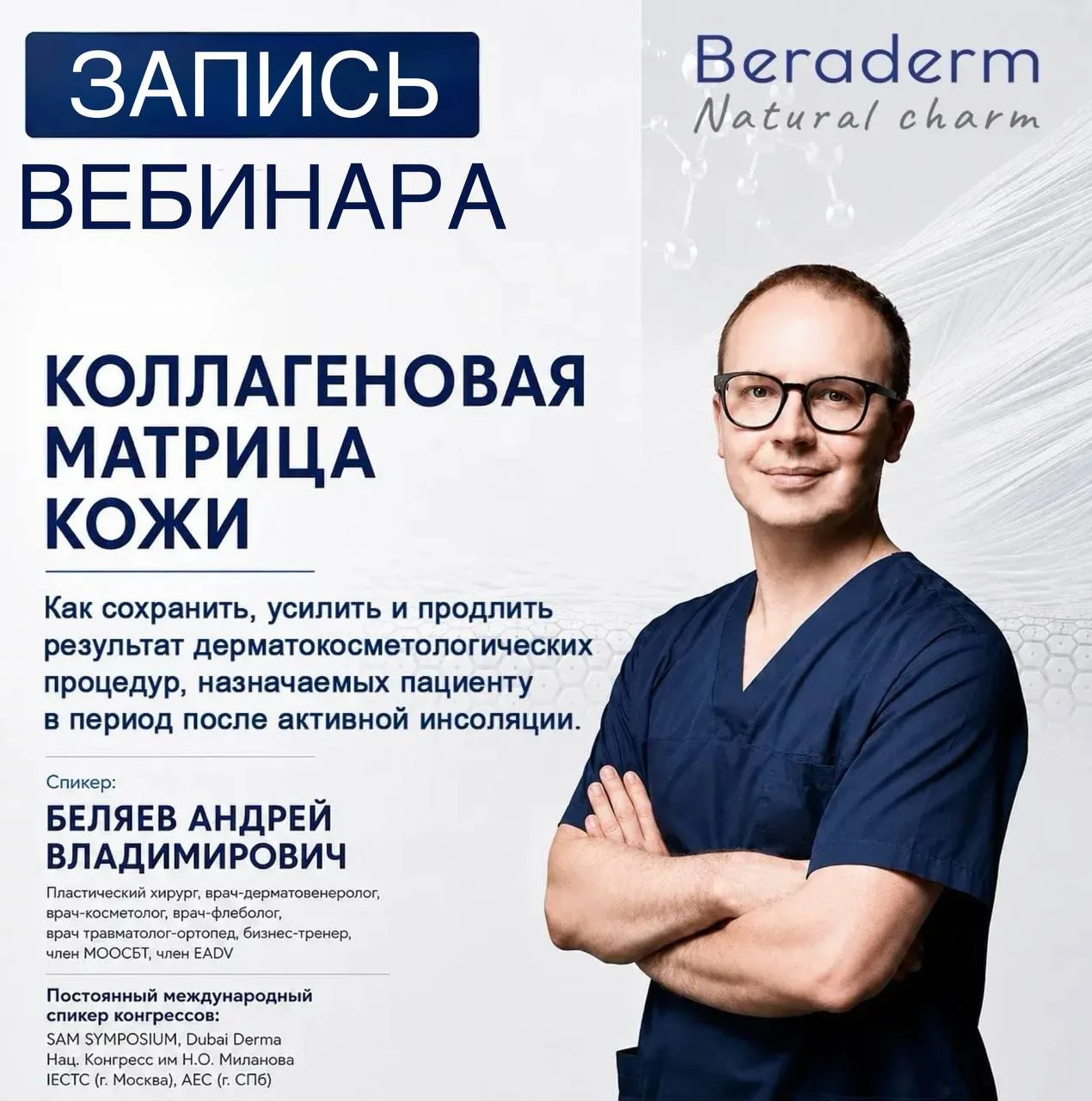Дорогие косметологи!