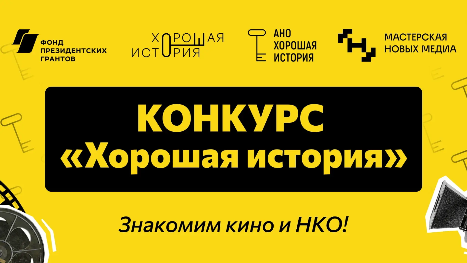 «Хорошая история — ключ к сердцу каждого». Всероссийский конкурс видео о социальных про...