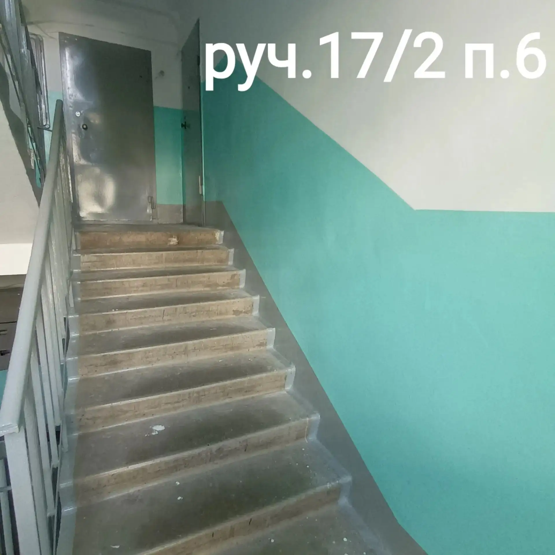 Уважаемые жильцы! Рады сообщить вам , что ремонт лестничных клеток в 6 подъезде дома 17/2 по ул. Бор