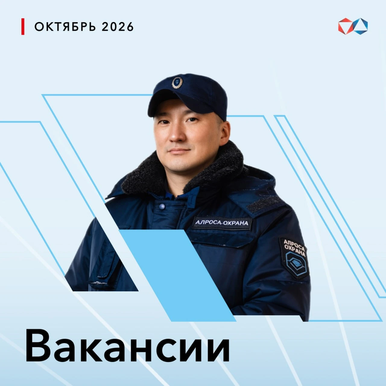 ⚡️ ООО «АЛРОСА-Охрана» приглашает на работу охранника-стрелка 1 разряда