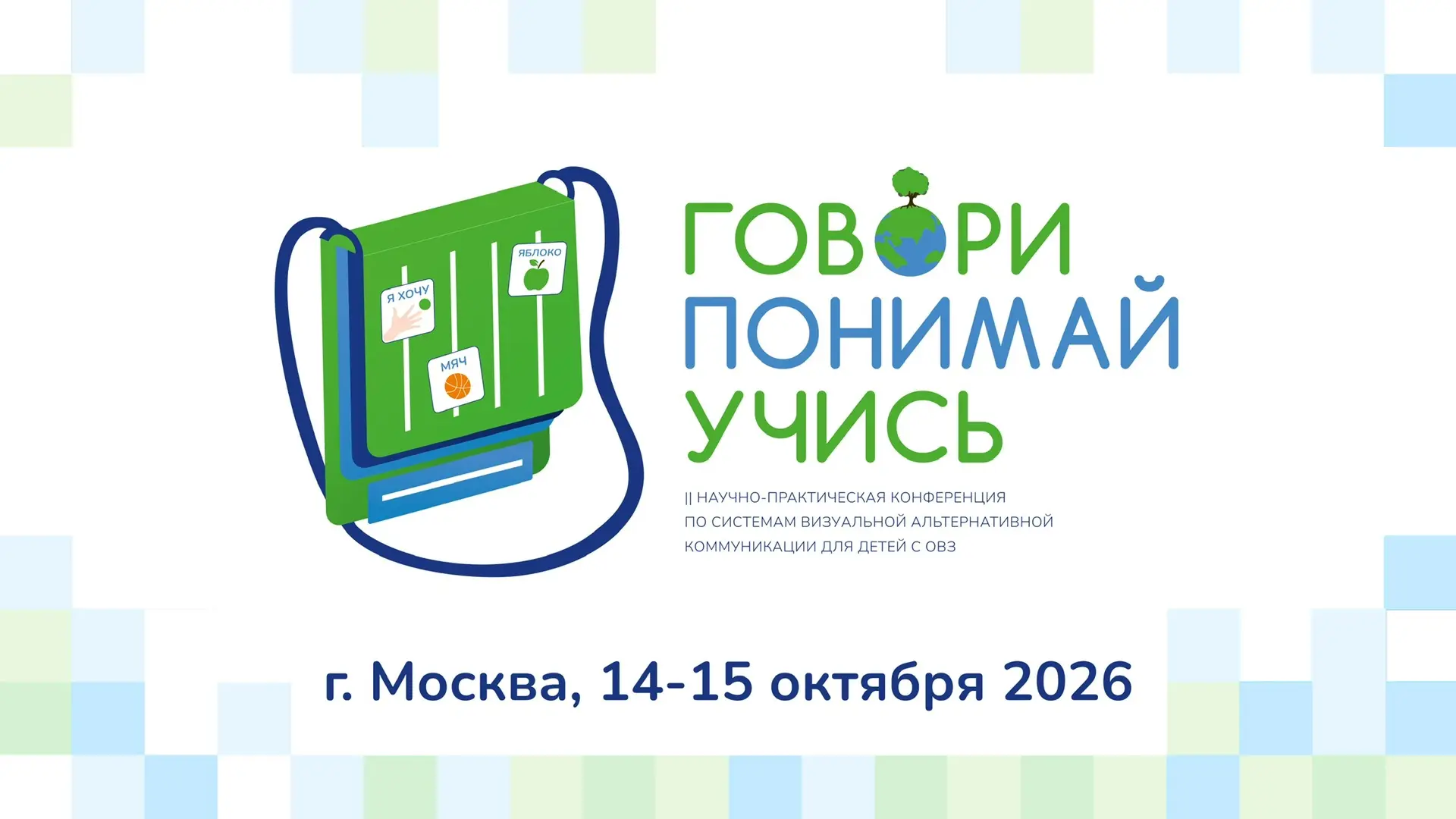 Дорогие родители и коллеги, обратите внимание на это мероприятие -«Говори, понимай, учи...