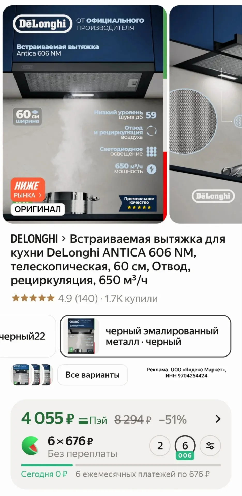Встраиваемая вытяжка для кухни DeLonghi ANTICA 606 NM, телескопическая, 60 см, Отвод, р...
