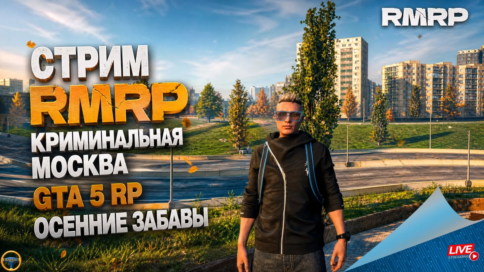 ПРИГЛАШАЮ НА СТРИМ ПО RMRP-КРИМИНАЛЬНАЯ МОСКВА В 15:00