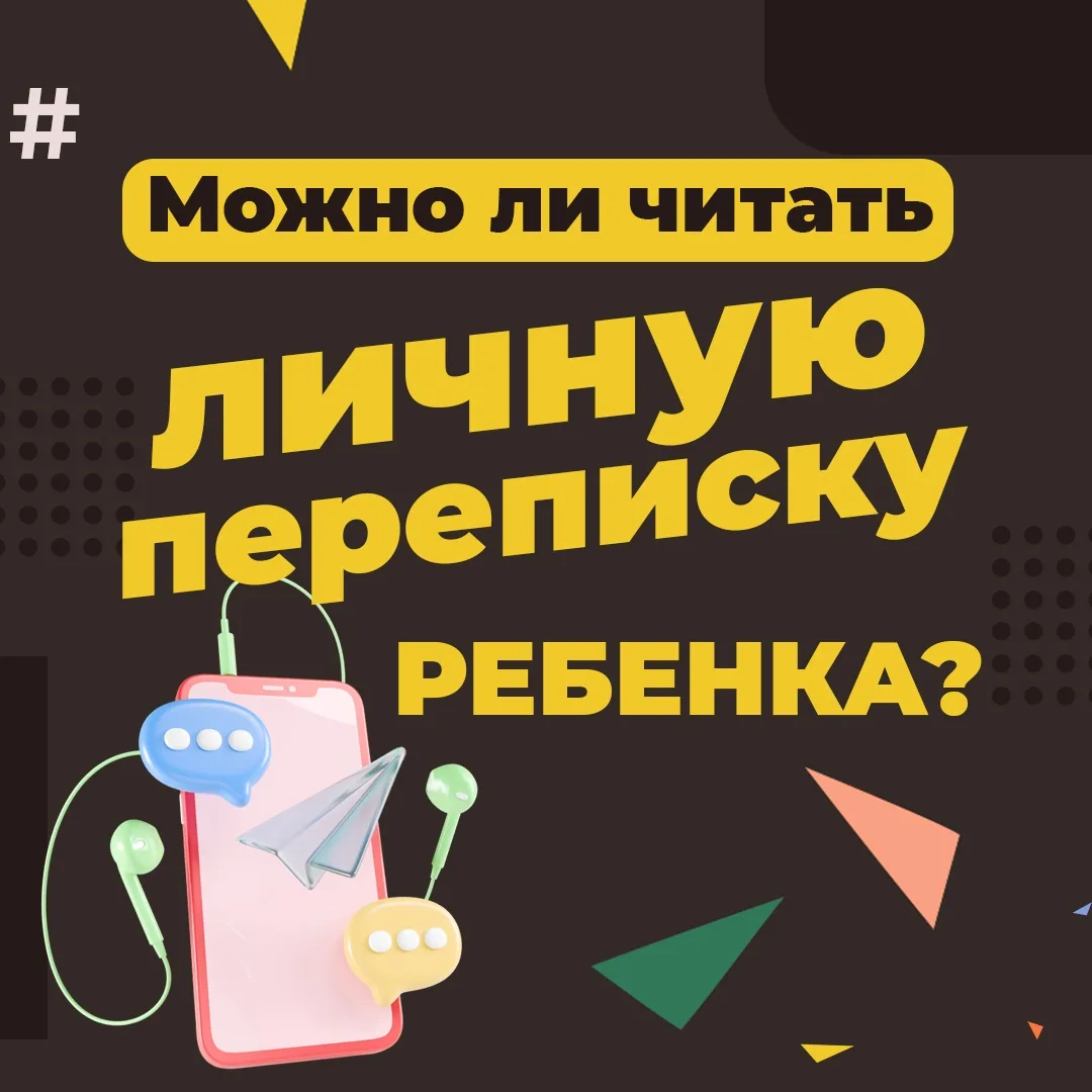 🌼Доверие в семье — хрупкая вещь. Особенно, когда ребёнок взрослеет и начинает больше времени провод