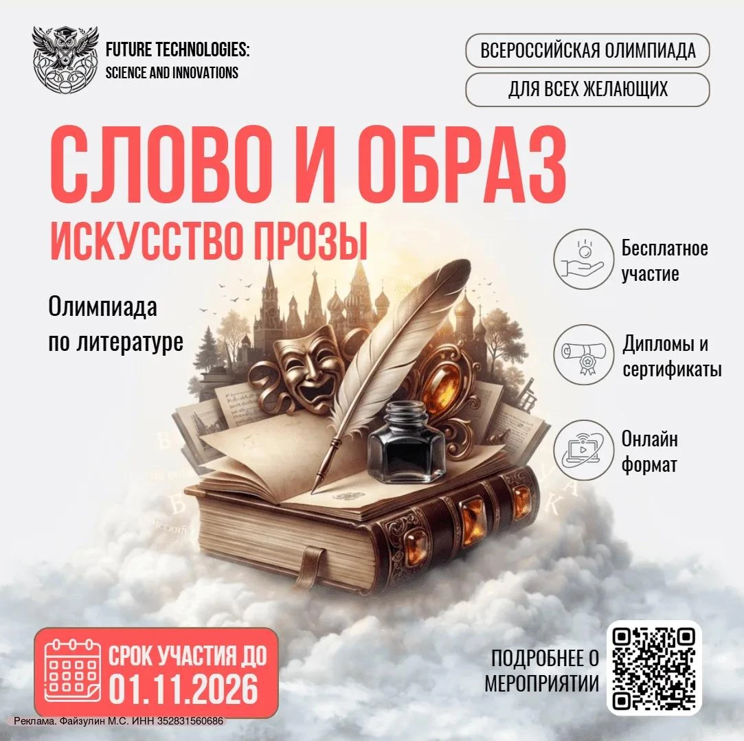 ⚡(6+) Старт Всероссийской олимпиады по литературе