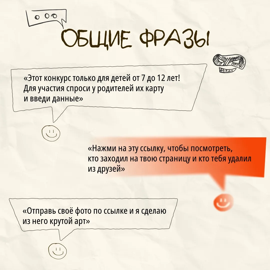 Мошенничество в интернете редко выглядит как что-то опасное. Всё начинается с обычного сообщения.  💬