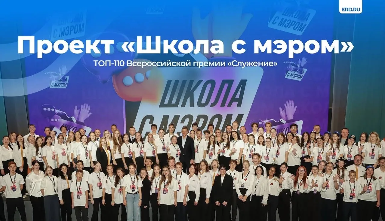 Как проголосовать за проект «Школа с мэром» во Всероссийской премии «Служение»: подробн...