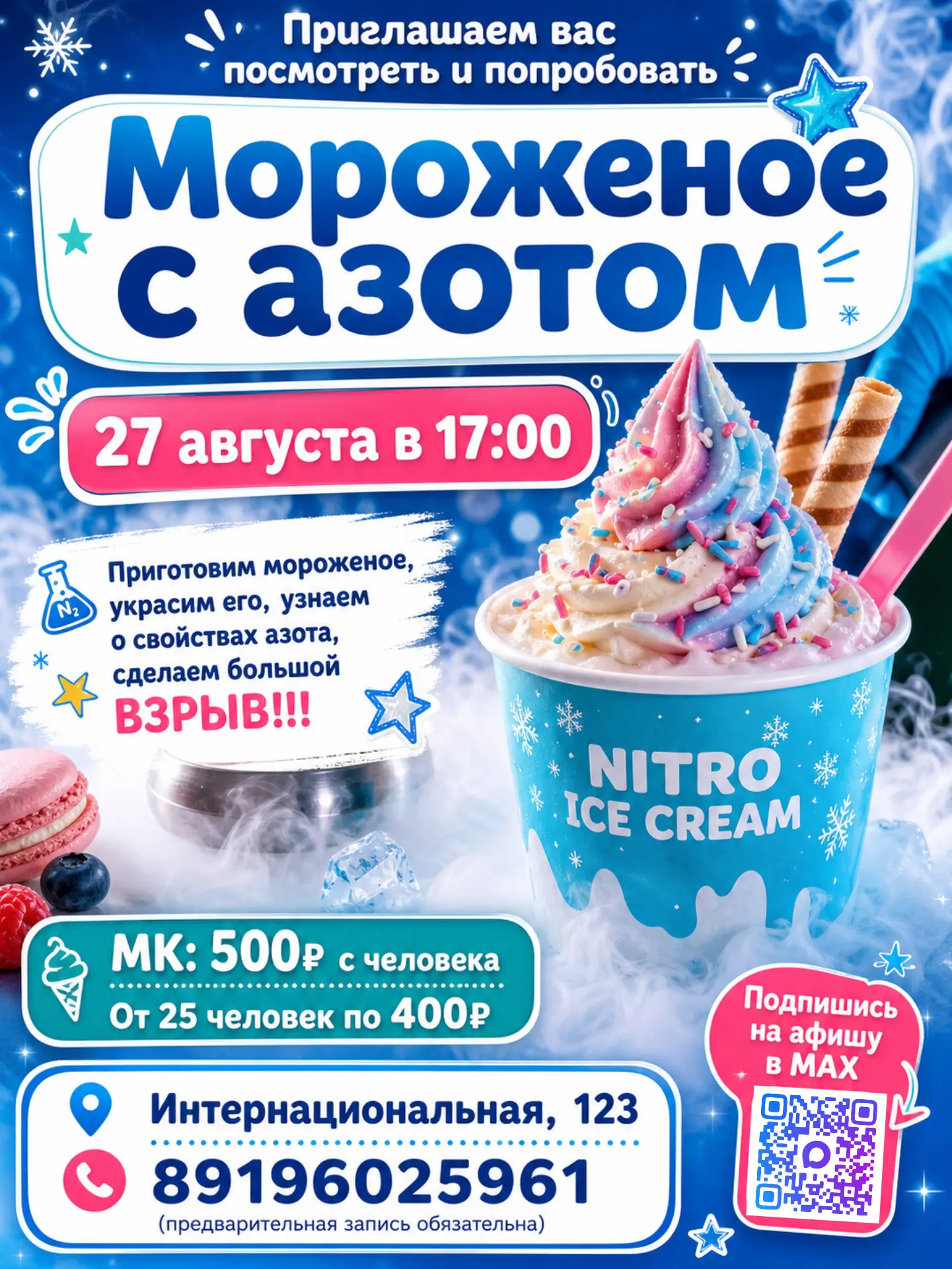 Подпишись на афишу в мах ⤵