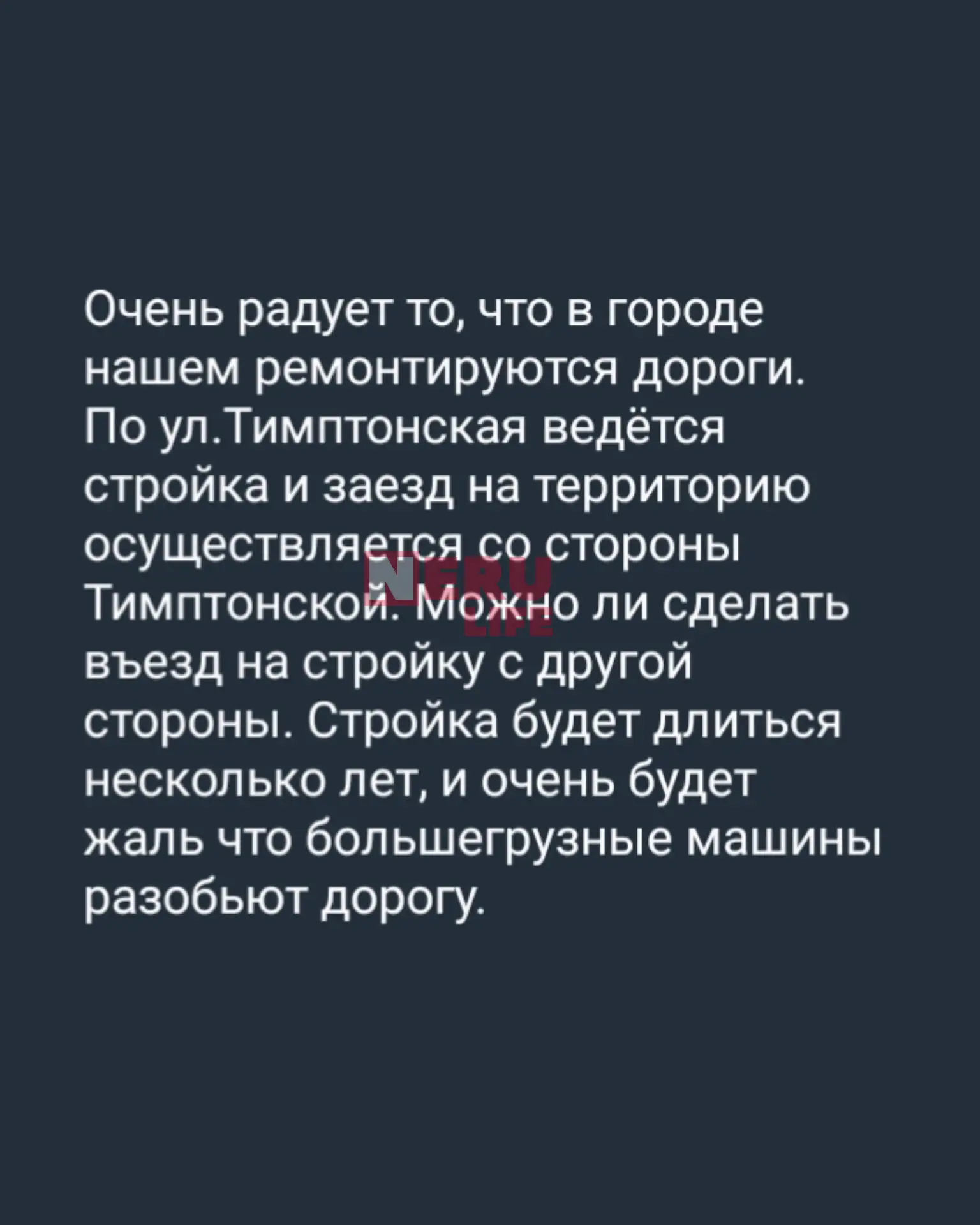 Про дорогу