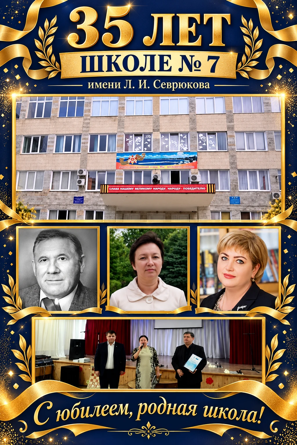🏫💐 С 35-летием, наша любимая школа!