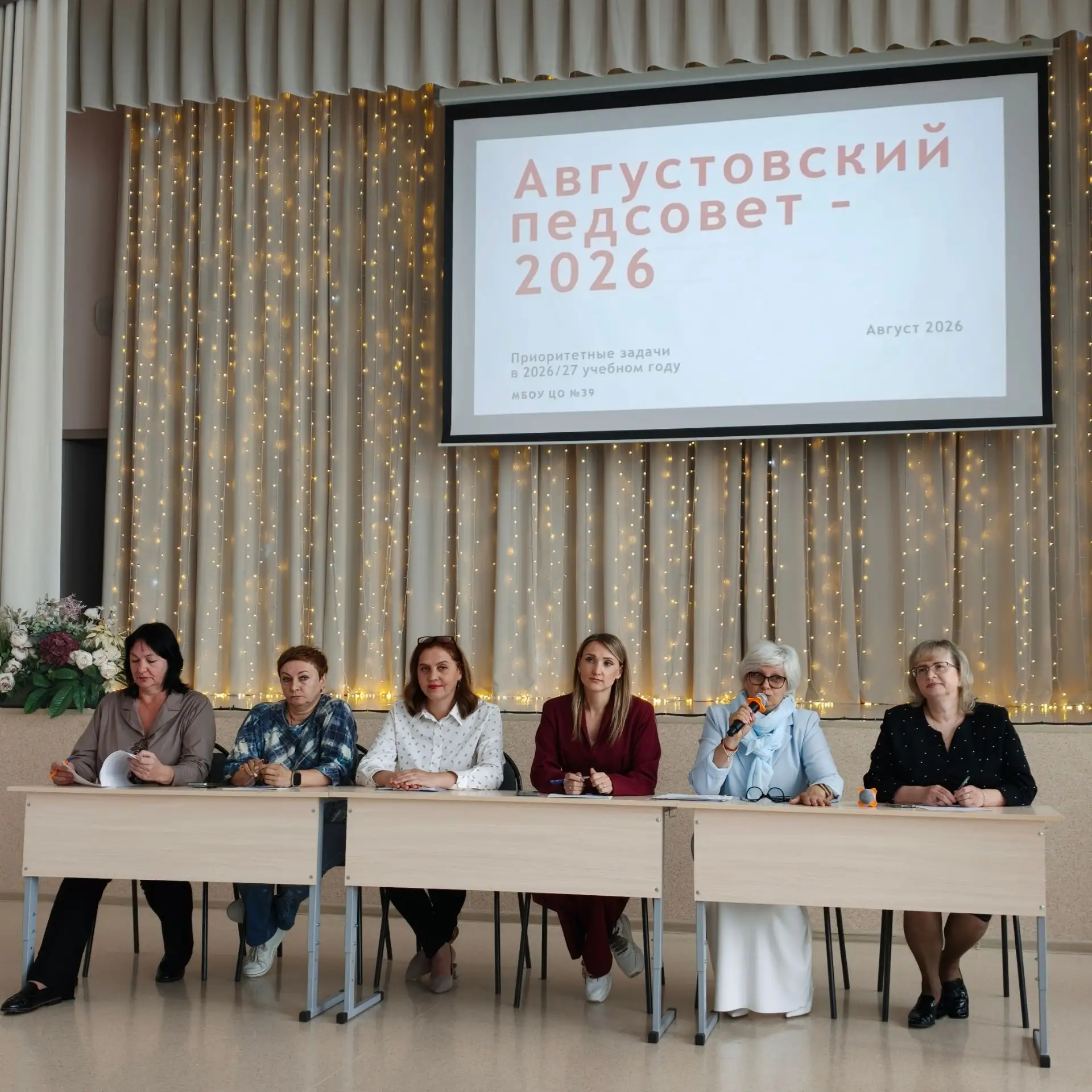 🎉 Августовское совещание педагогического коллектива: подводим итоги и намечаем планы!