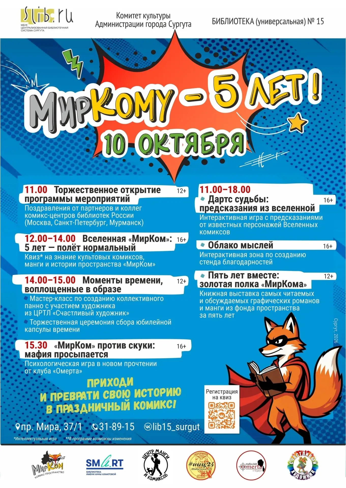 Там, где оживают истории: МирКому — пять лет! ✨