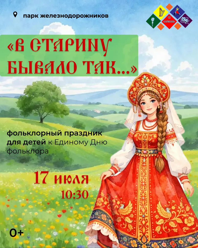 Приглашаем всех желающих. 
Окунемся вместе в мир фольклора.