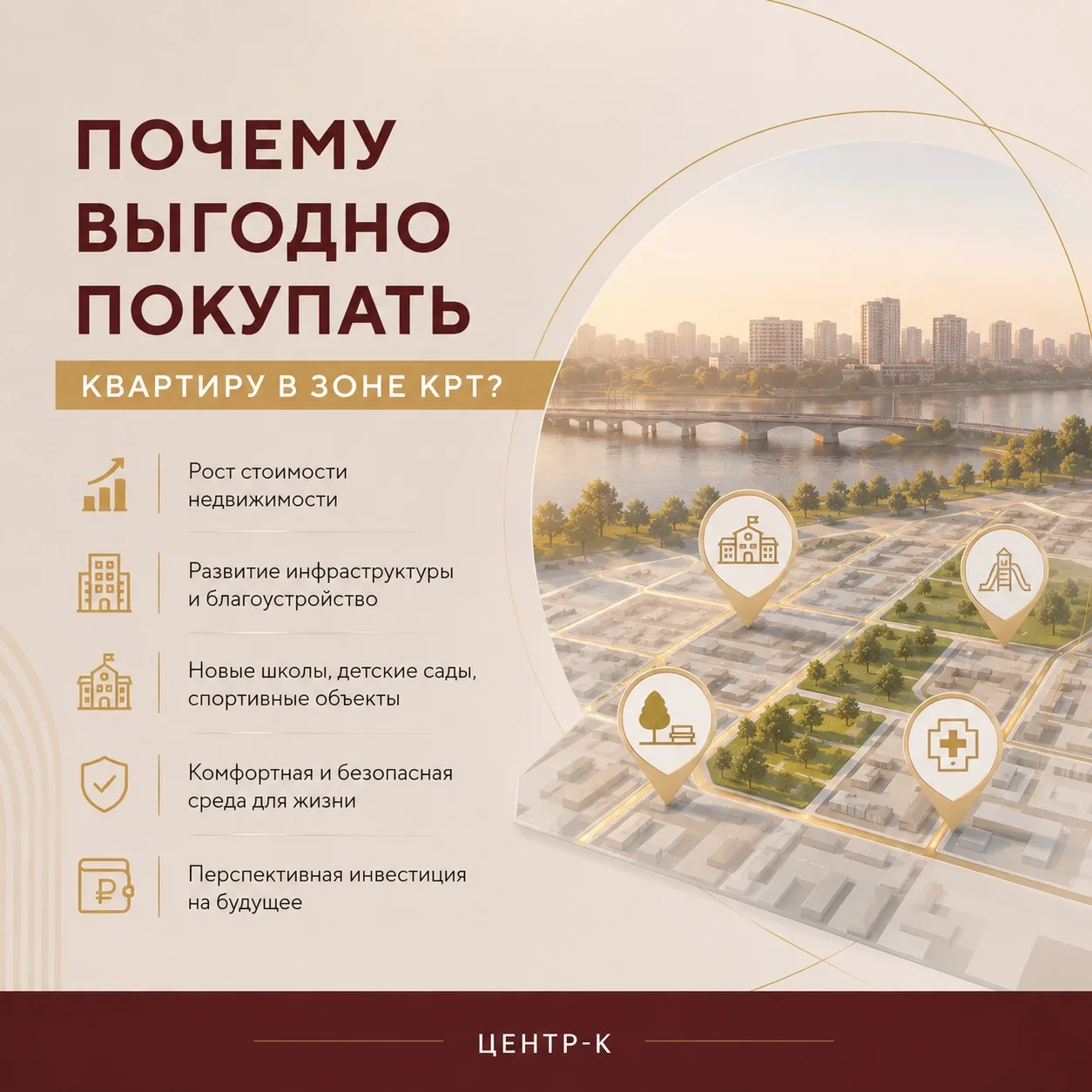 🏙Почему квартиры в районах КРТ считаются одними из самых перспективных на рынке?

При выборе кварти