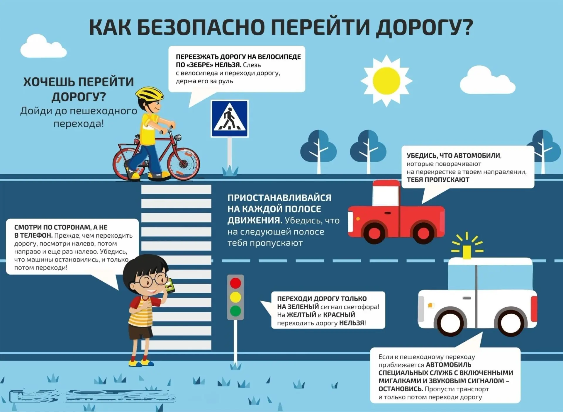📌 Памятка: как безопасно перейти дорогу? 
 
🚦 1. Переходите дорогу только по пешеходному переходу 