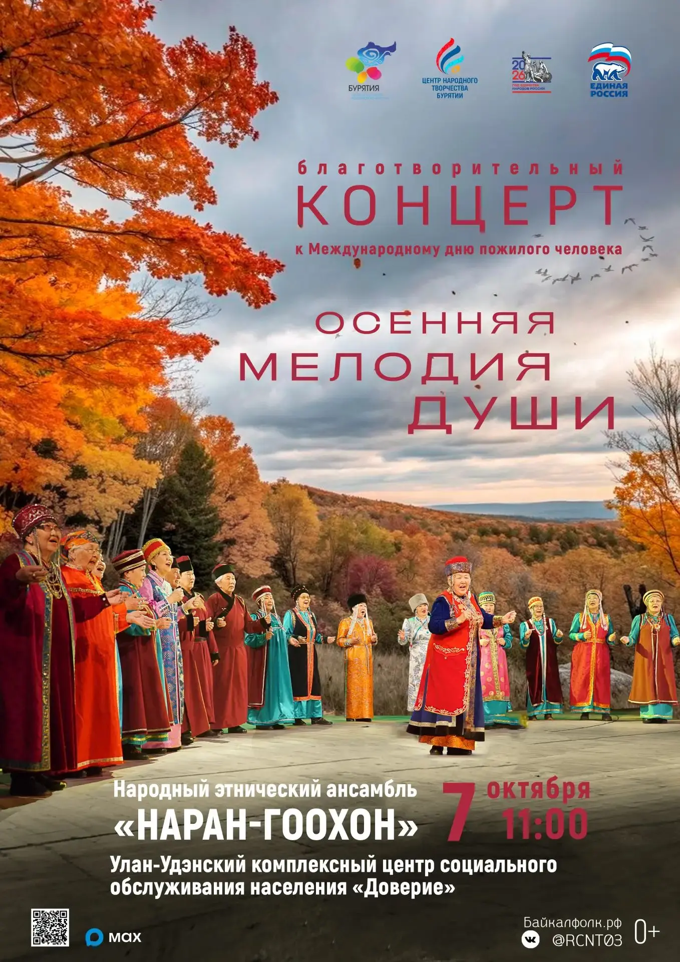 🍂 К Международному Дню пожилого человека Центр народного творчества организует праздни...