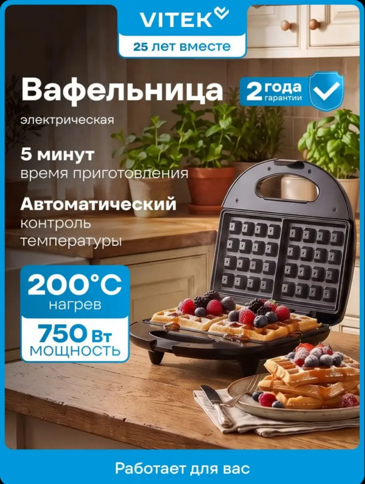 ☑️ Вафельница электрическая Vitek VT-WM1000 750Вт черный