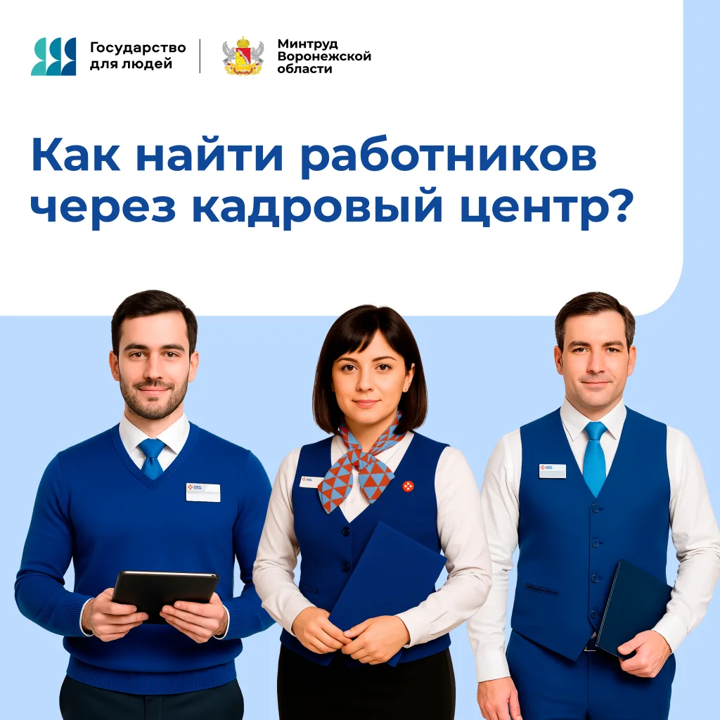 📝 Как подобрать персонал через кадровый центр?