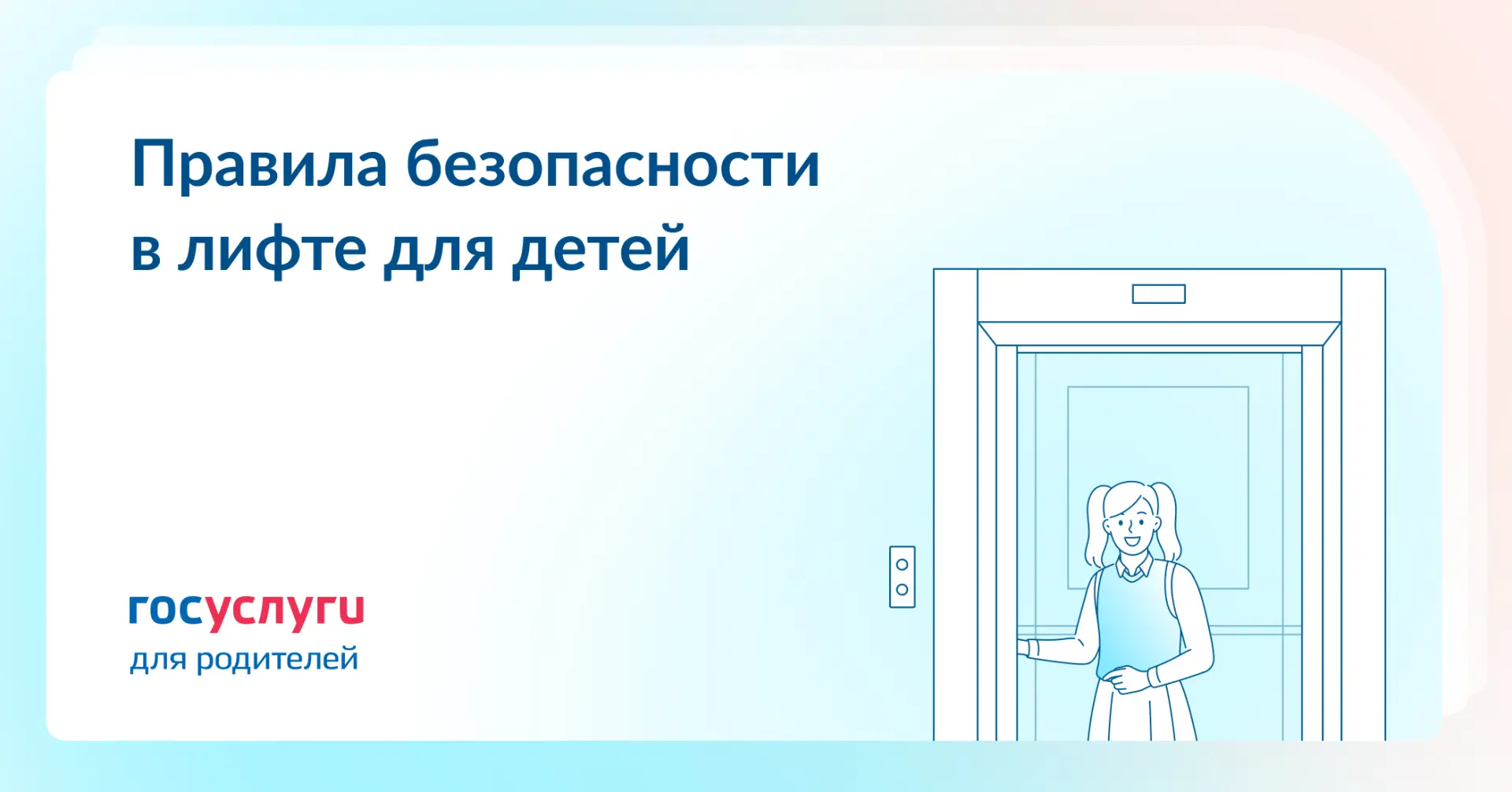 🏢 Если ребенок застрянет в лифте: научите правильным действиям
