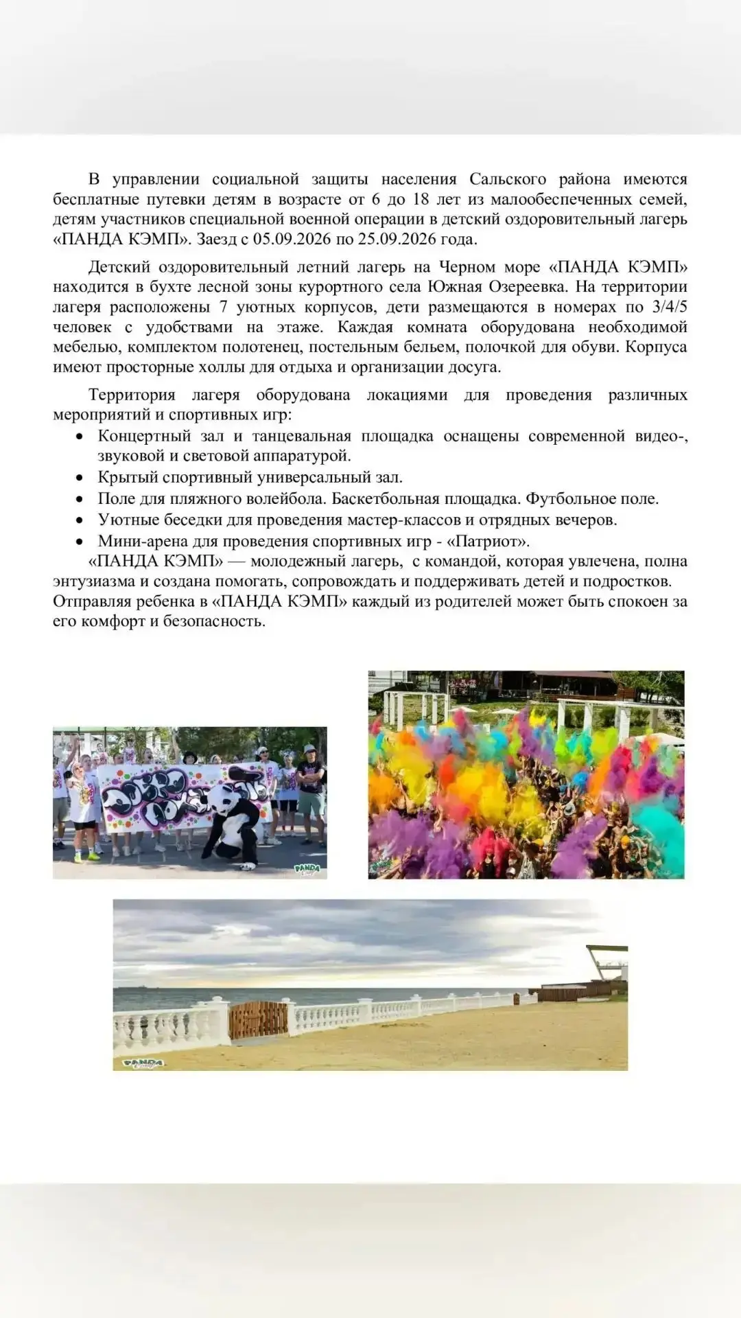 Лето продолжается!