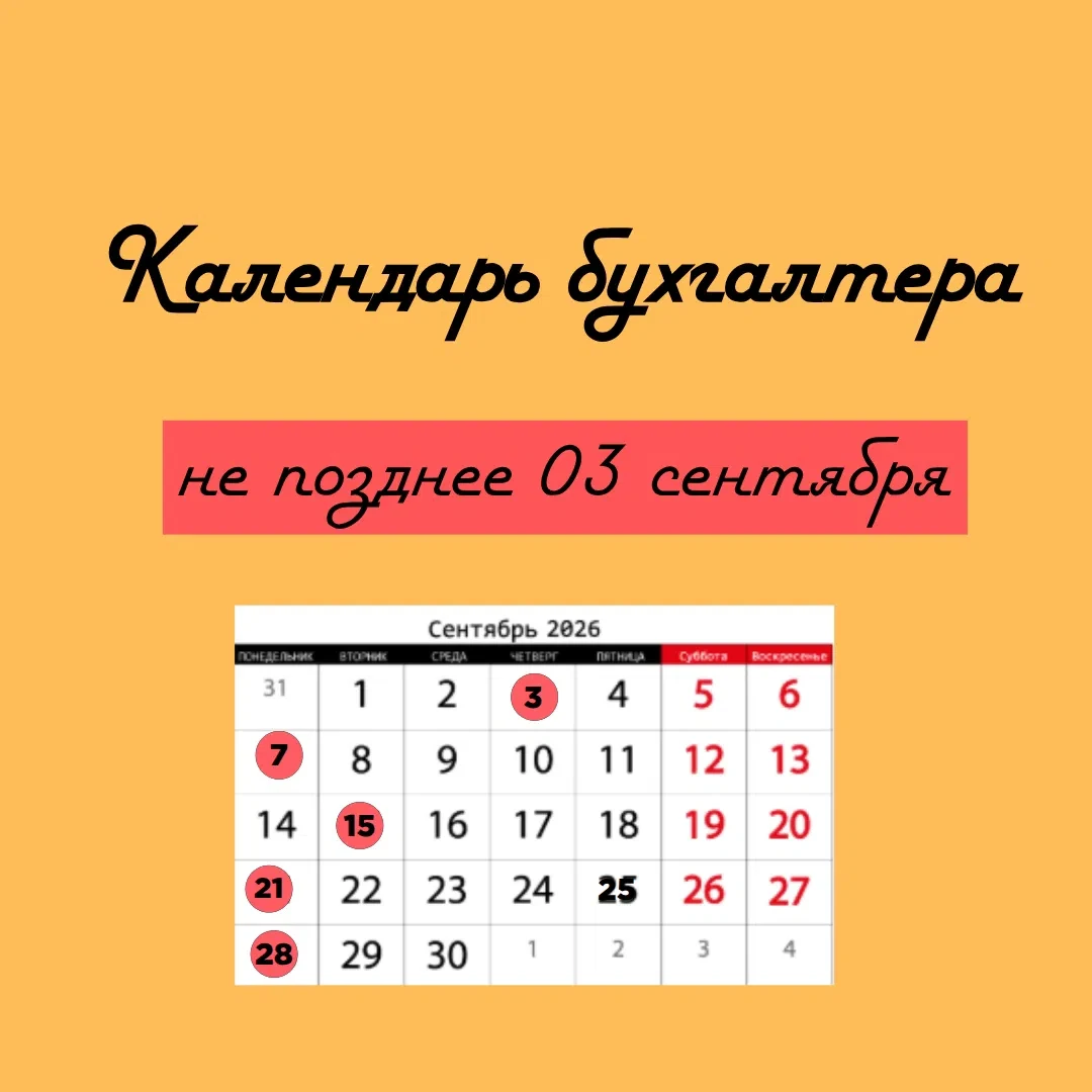 🔔Не забываем, 3 сентября - крайний срок!!!