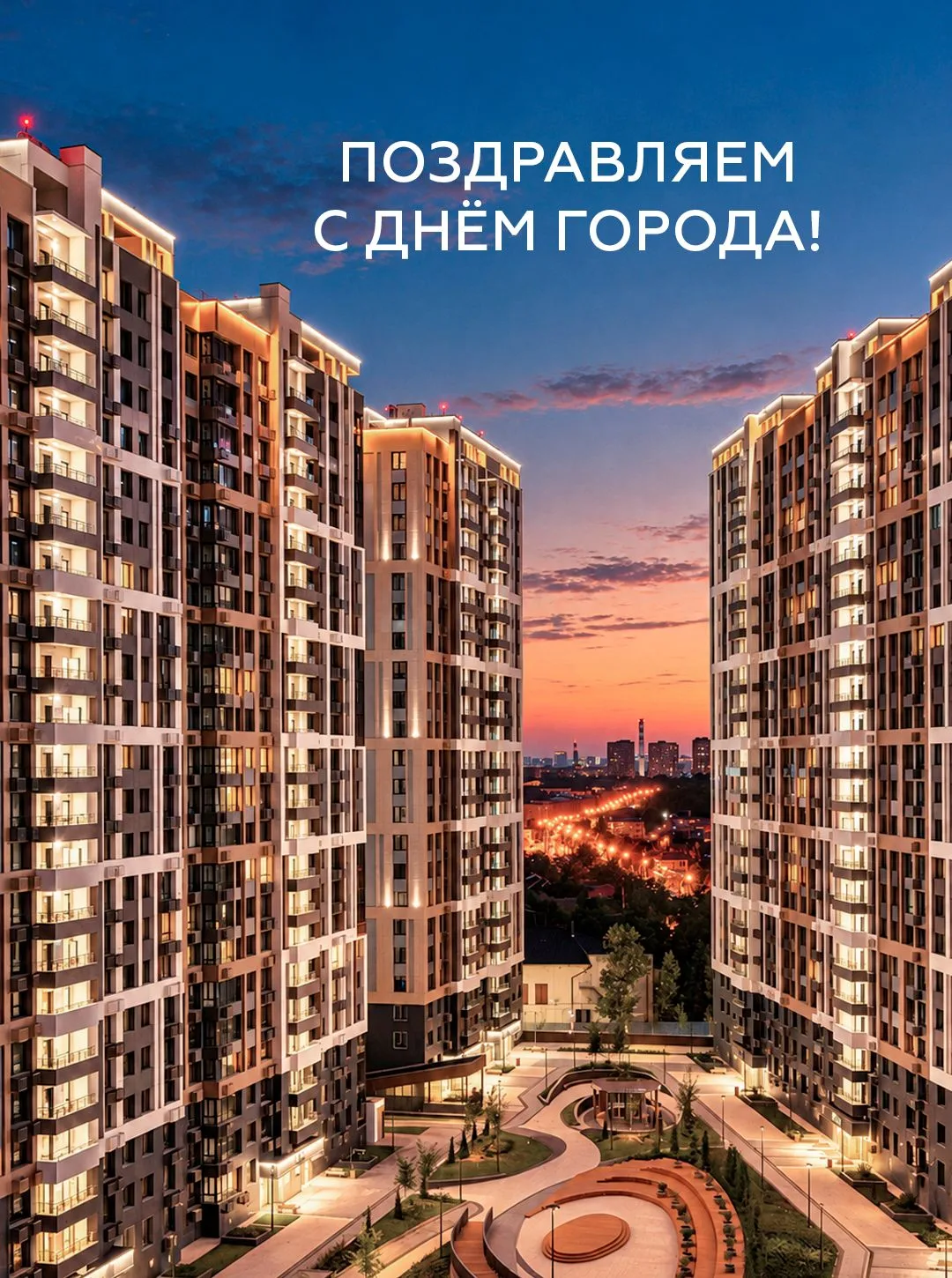 Краснодар, с днём рождения!