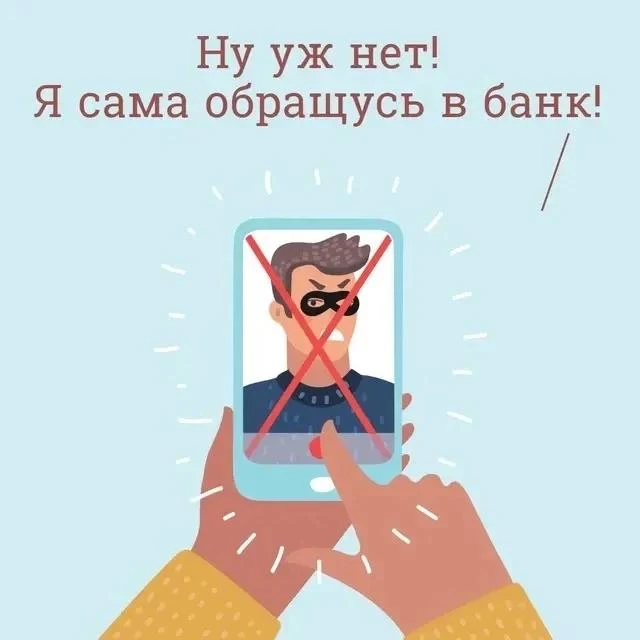 Хотите быть в курсе самых последних уловок телефонных и финансовых мошенников?