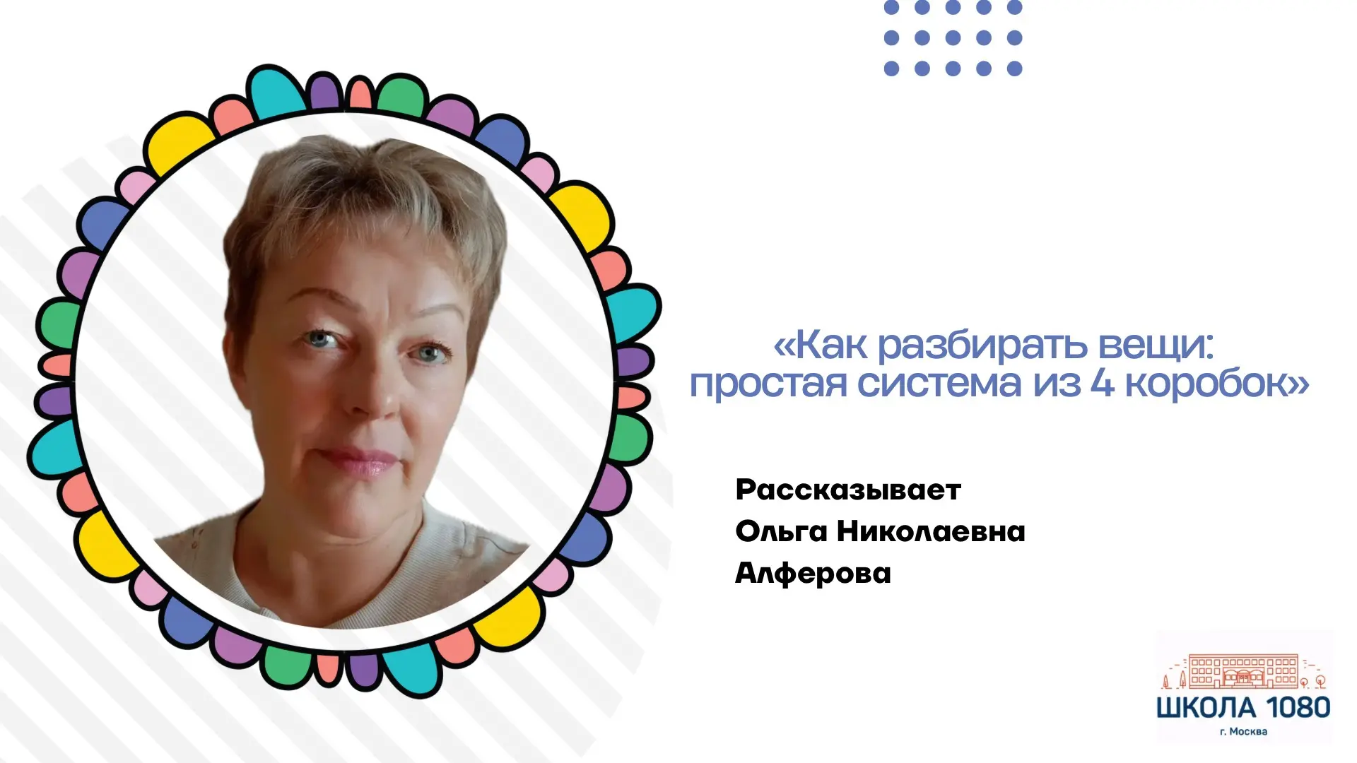 «Как разбирать вещи: простая система из 4 коробок»

Продолжаем тему расхламления. Чтобы разбор не пр