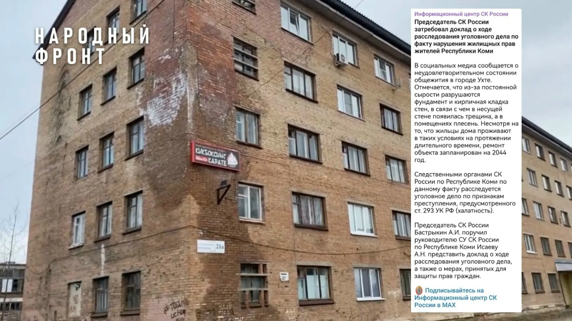 ​​Бастрыкин заинтересовался общежитием в Ухте, где ремонт обещают только через 18 лет

Председатель 