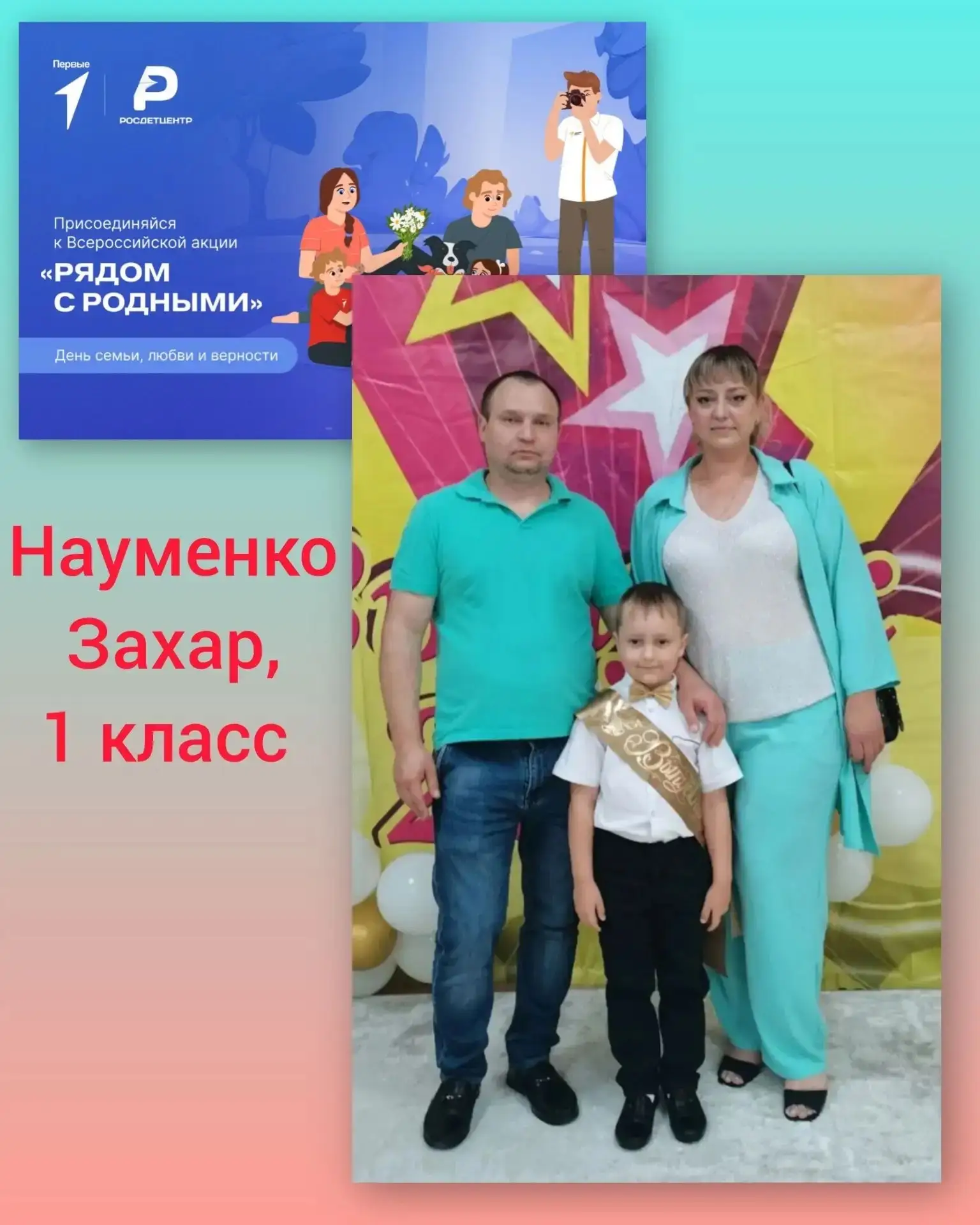❤️ Всероссийской акции «Рядом с родными»! Отпразднуем День семьи, любви и верности вместе!